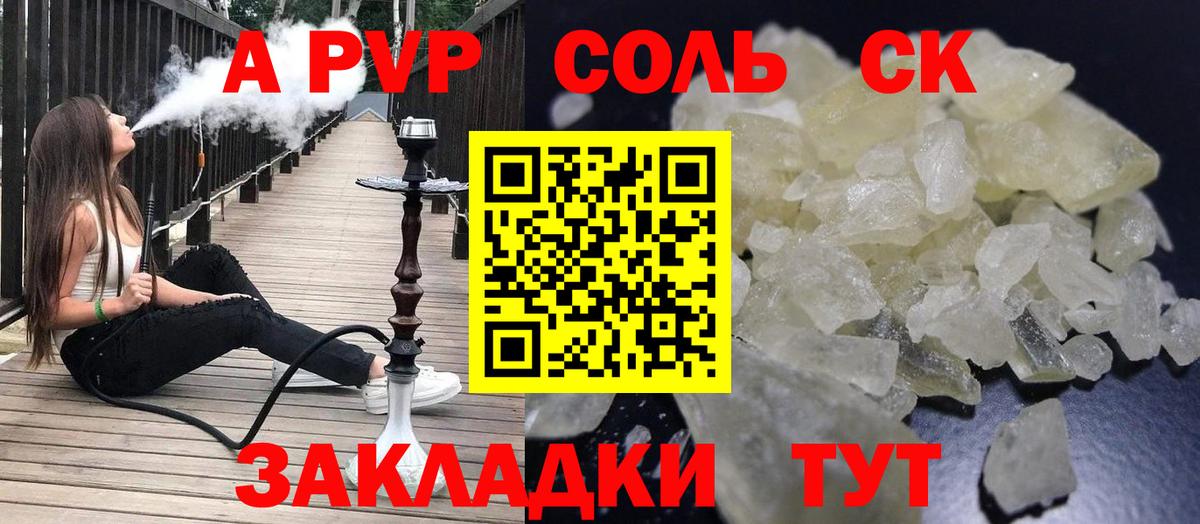 Альфа ПВП Соль Шебекино