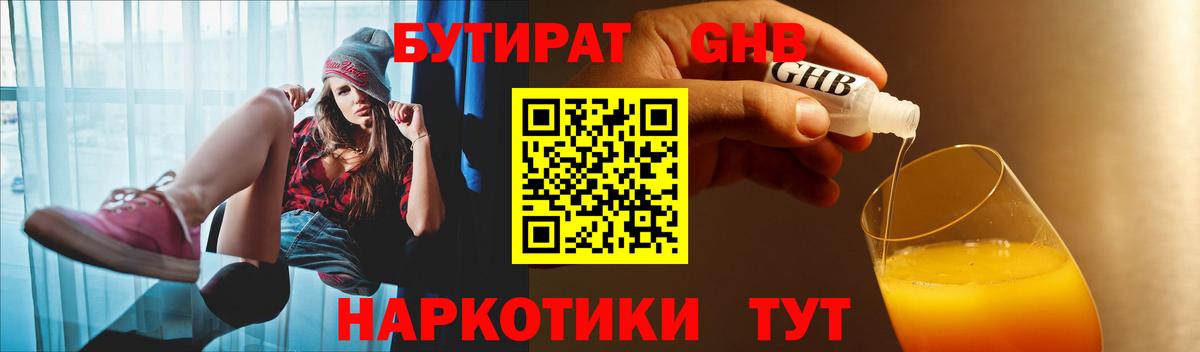 Бутират BDO  Вход с VPN  Шебекино 