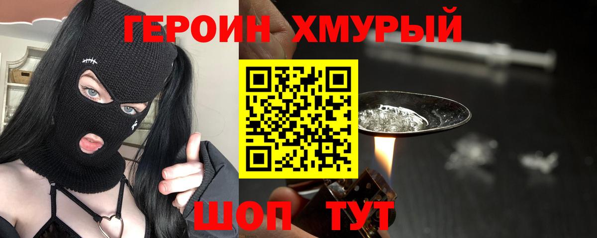 Шебекино  Героин VHQ  Вход с VPN 