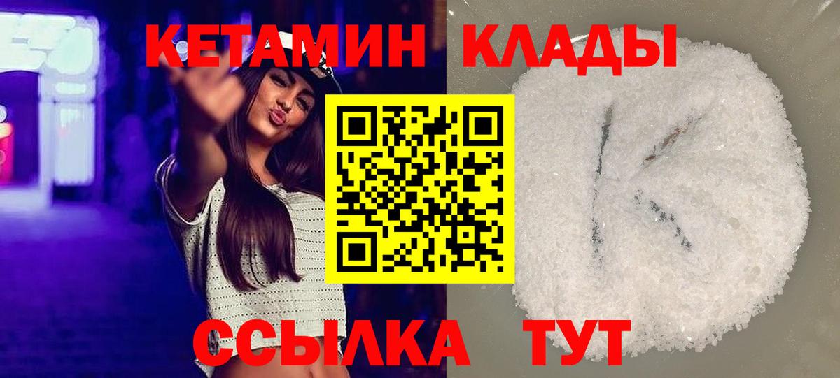 Кетамин VHQ Шебекино