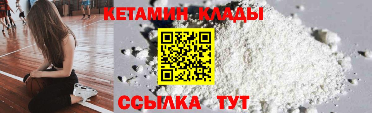Кетамин VHQ  Вход с VPN  Шебекино 