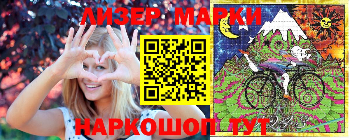 Марки 25I-NBOMe 1500мкг Шебекино